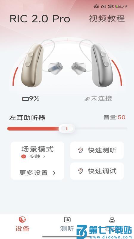 挚听充电版v3.5.02 1