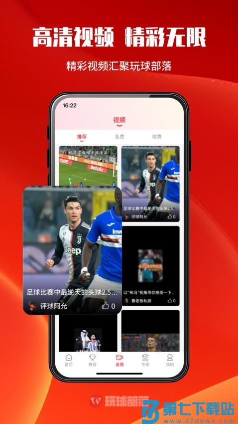 玩球部落手机版v1.3.3 5