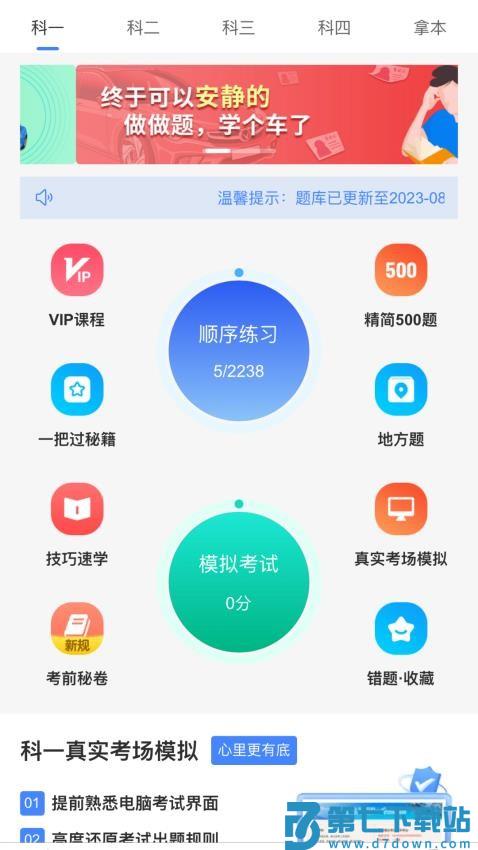 学车管家手机版