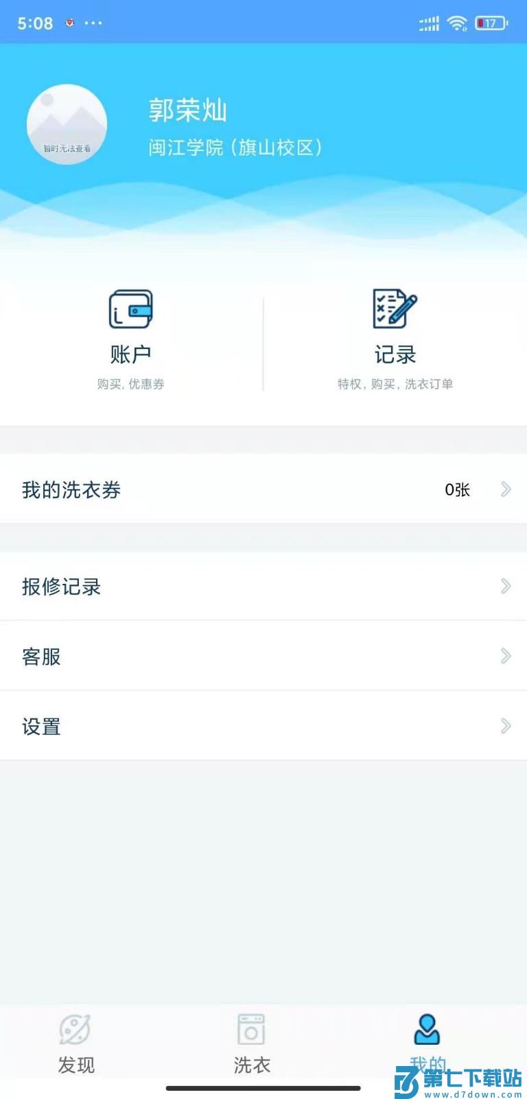 小依app最新版v6.5.5 4