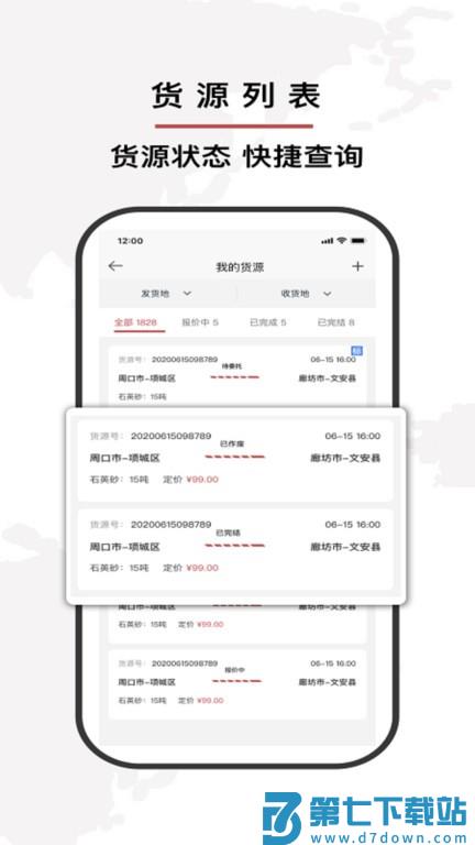 双智运app官方版 v4.3.7 安卓版 1