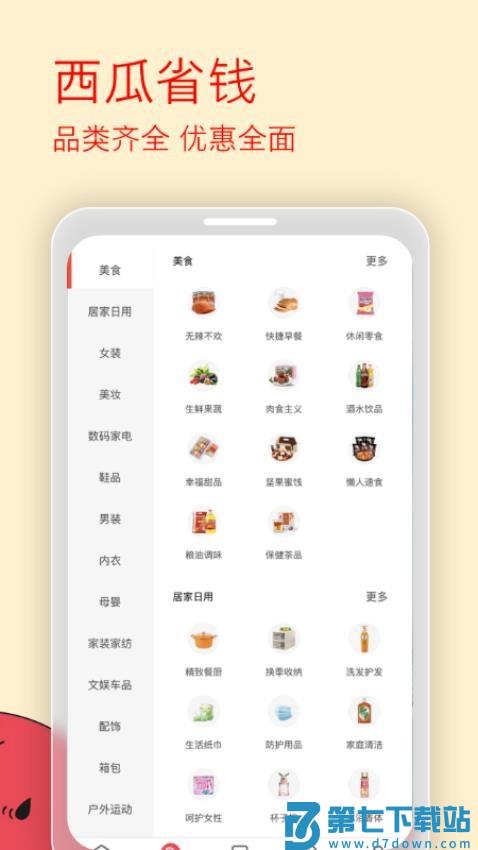 西瓜省钱手机版v2.5.1 2