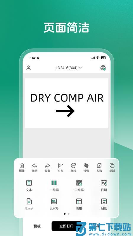 MakeID Label Pro手机版v1.5.0 4