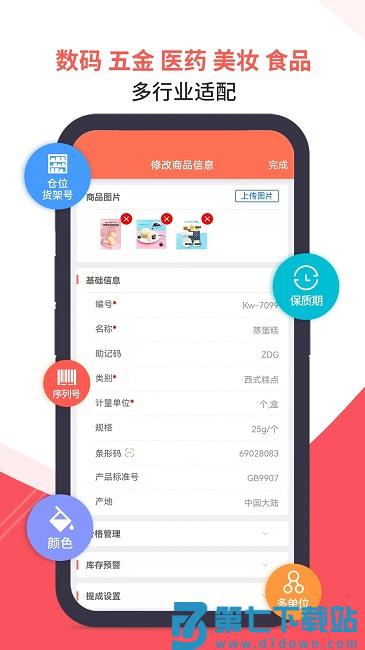 智能云erp手机版 v7.12.4 安卓最新版 3