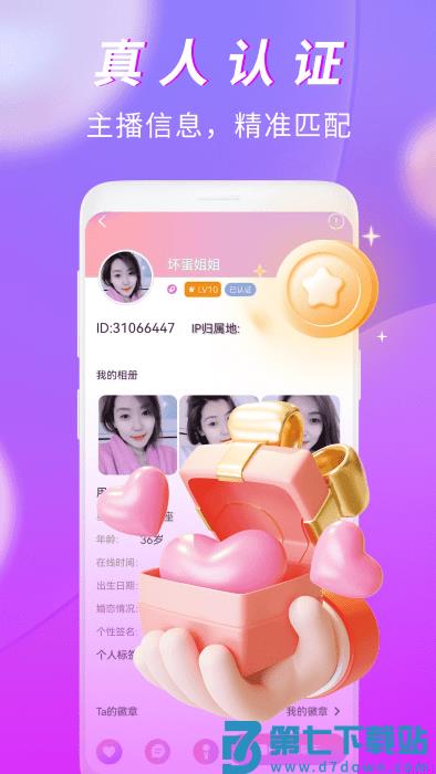 有情聊聊天交友软件 v1.3.3 安卓版 3