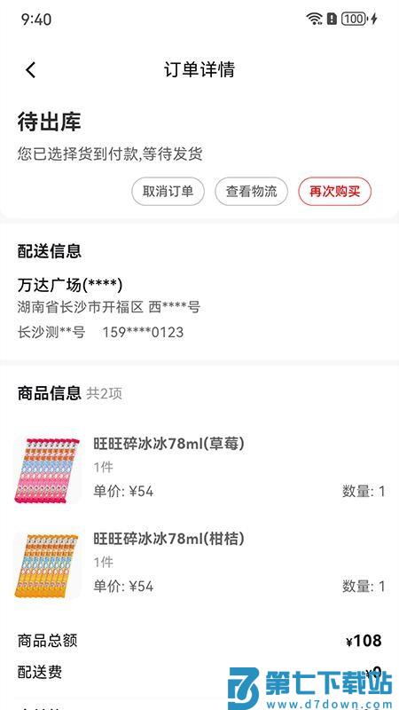 零贩得乐订货平台官网版v1.1.0 1