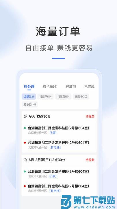 海豹搬家师傅端app v5.6.7 安卓版 3
