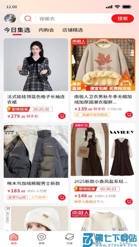 淘漏集官网版v1.2.0 5