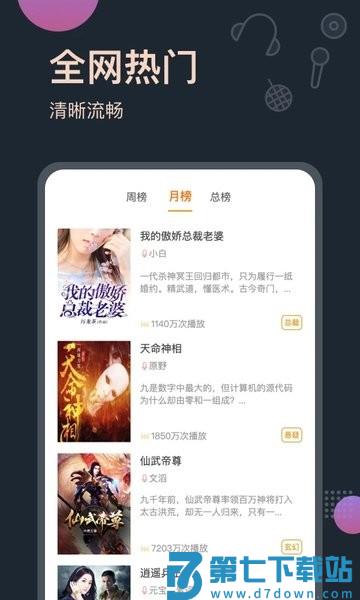 免费听书王最新版v3.0.1 3