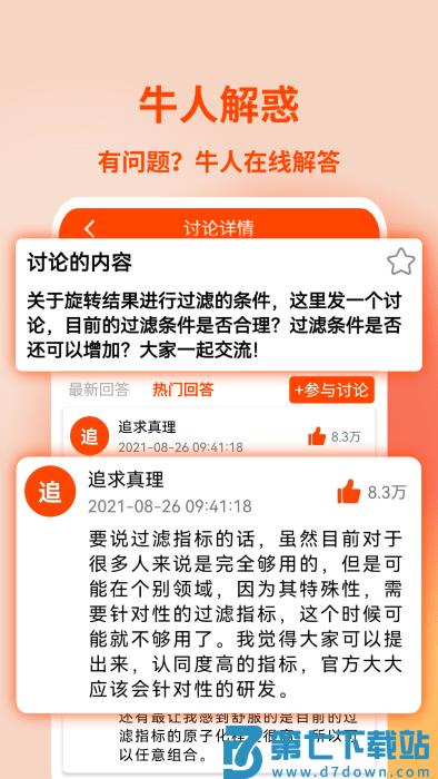 旋转矩阵app v2.5.5 安卓免费版 4