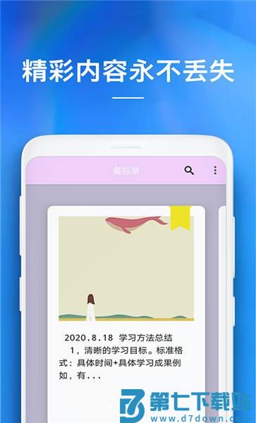 随备忘录手机版 v5.1010.44 安卓版 0