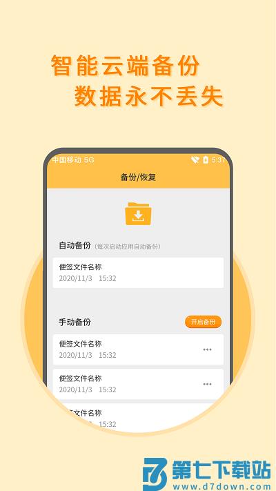 多多便签记事本app v2.5.3 安卓版 2