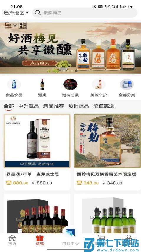 中升GO最新版v1.8.8 4