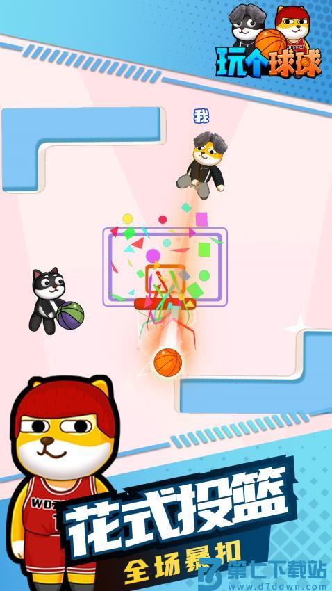 玩个球球手游v1.0.5 4