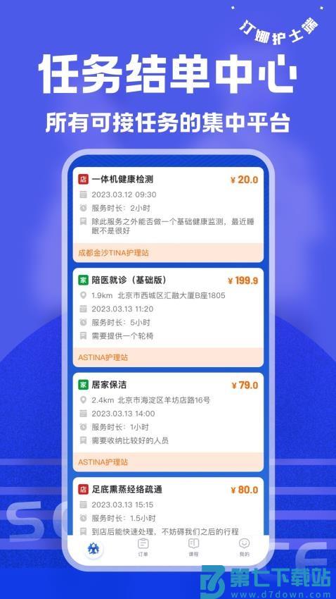 汀娜护理护士端官网版v1.0.6 3