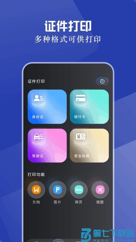 小白手机打印官方版v1.7 1