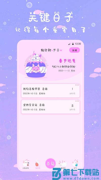 萌趣备忘录app v4.1.6 安卓版 1