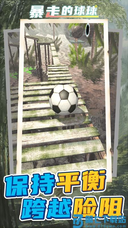 暴走的球球游戏v1.2.1 4