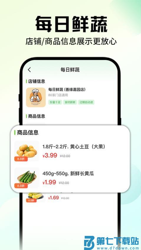 生鲜超市极速达官网版v1.2.2 3
