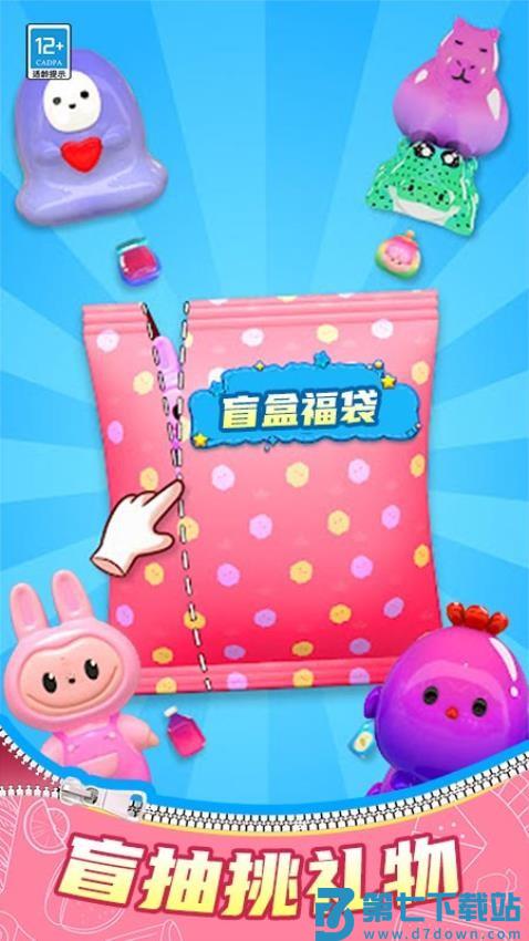 拆个盲盒吧游戏v1.0.2 2