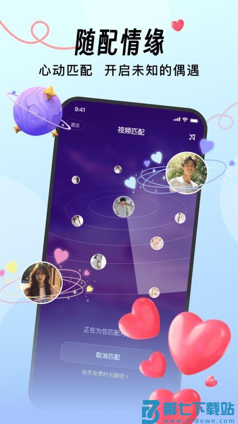 会遇免费版v1.3.2 1