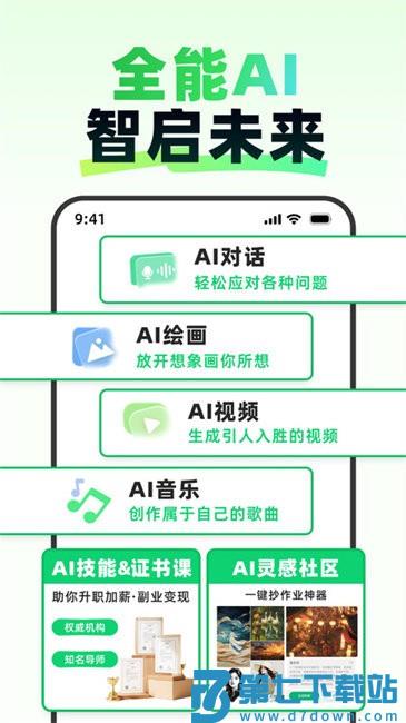 Molica AI官方版 v2.2.0 安卓版 0