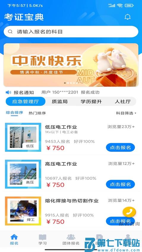 考证宝典软件v2.2.9 3