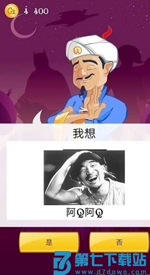 神灯猜人名app最新版 v8.8.28 安卓版 0