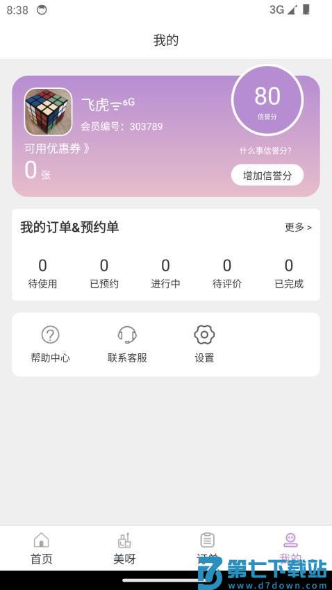 指尖姐姐免费版v1.1.17 4
