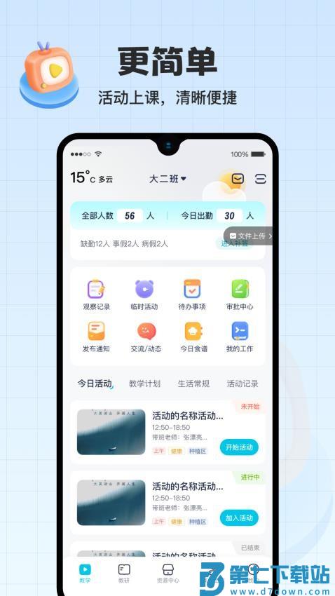 在成长官网版v4.2.79 1