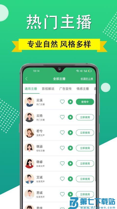 帮配音免费版v1.0.7 2