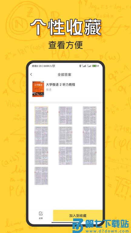 作业答案习题辅导app(更名寒假作业答案大全) v1.2.8 安卓版 0