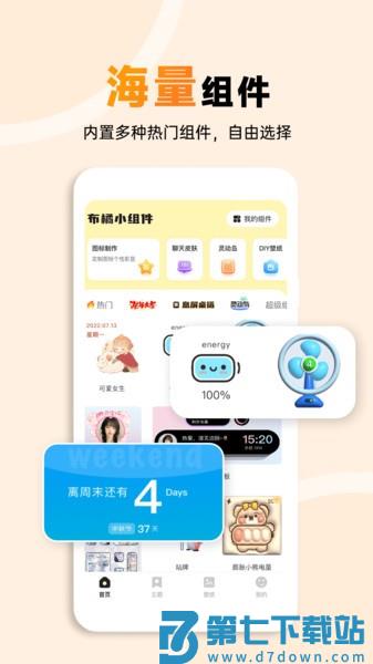 布橘小组件免费版v1.3.6 2