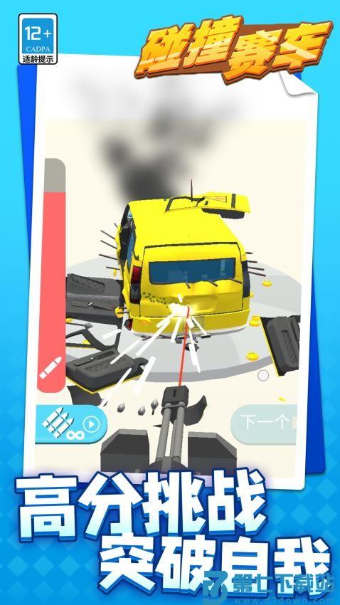 碰撞赛车手游v1.1.5 2
