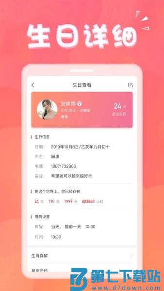 生日助手最新版v1.8.9 3