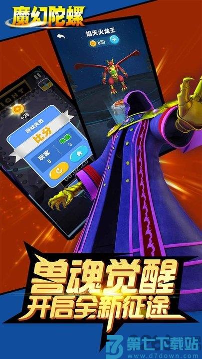 魔幻陀螺对决游戏 v2.6 安卓版 3