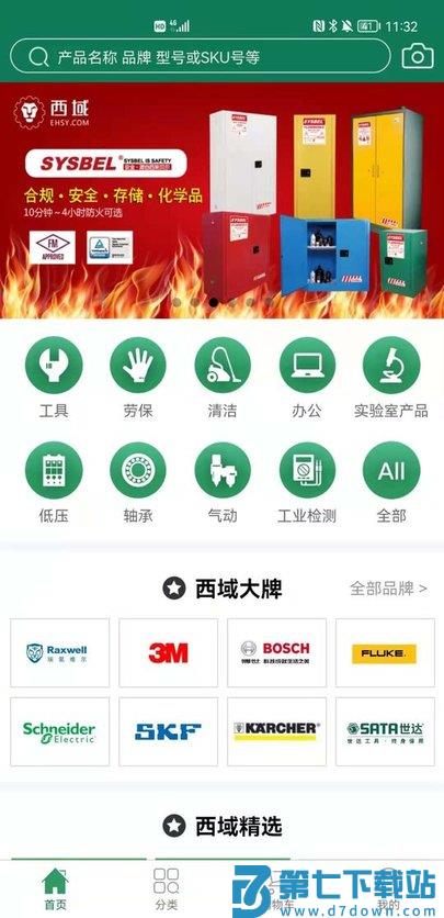 上海西域供应链官方版 v4.7.15 安卓最新版 1