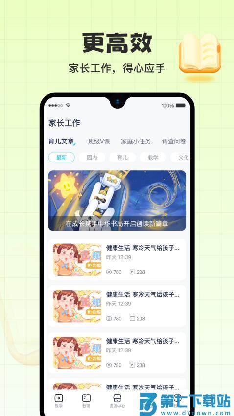 在成长官网版v4.2.79 4