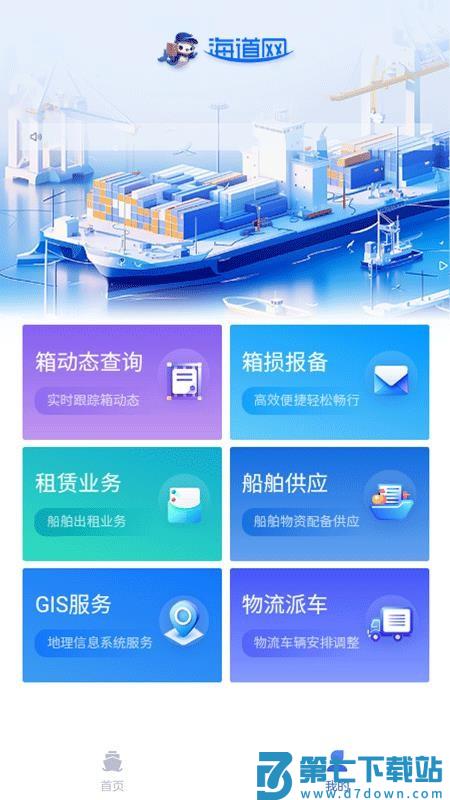 海道网软件v2.0.12 2