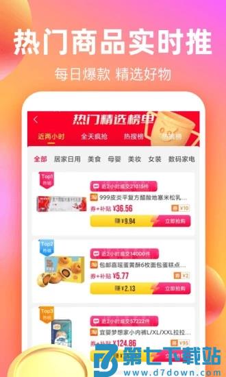 巨省优惠券平台 v1.6.601 安卓版 0