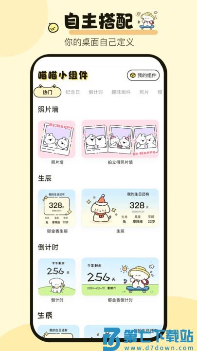 喵喵小组件官方版 v1.0.4 安卓版 1