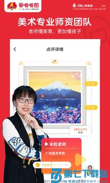 画啦啦少儿美术软件(改名画啦啦美术课堂)v5.23.3 1