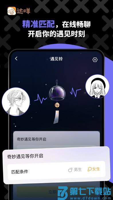 达咩app聊天 v2.1.59 安卓版 2