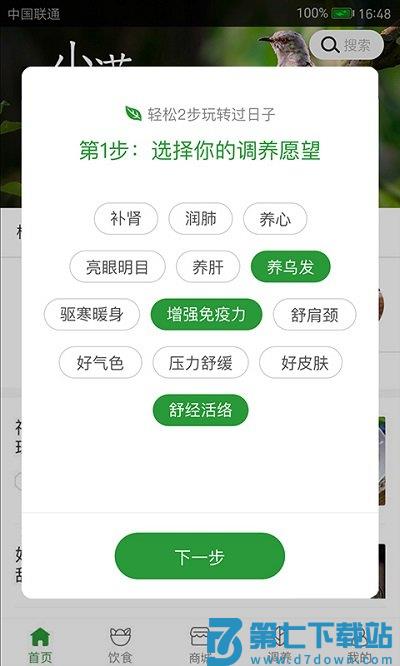 过日子app官方版 v7.2.5 安卓版 0