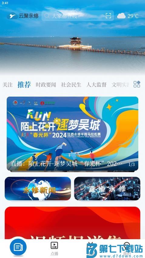 云聚永修客户端