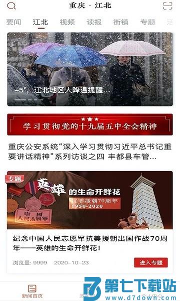 重庆江北客户端