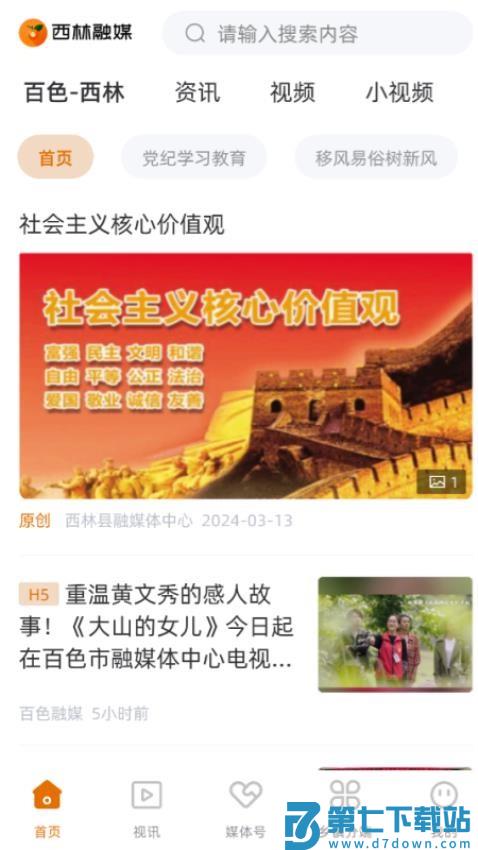 西林融媒免费版appv2.6.197 4