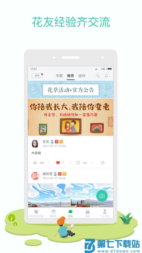 花花草草官方版v3.6.0 1