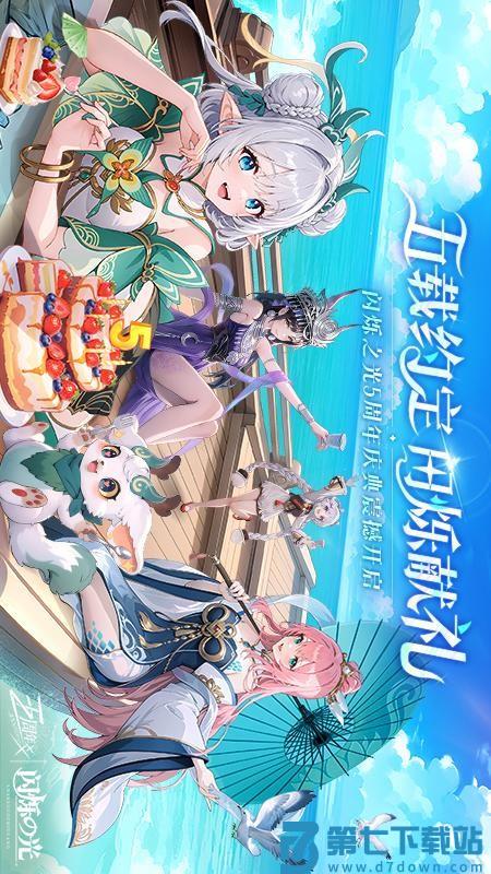 闪烁之光游戏v4.3.2 5