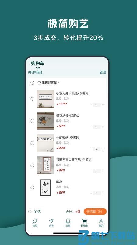 艺窠购官网版v1.0.7 3